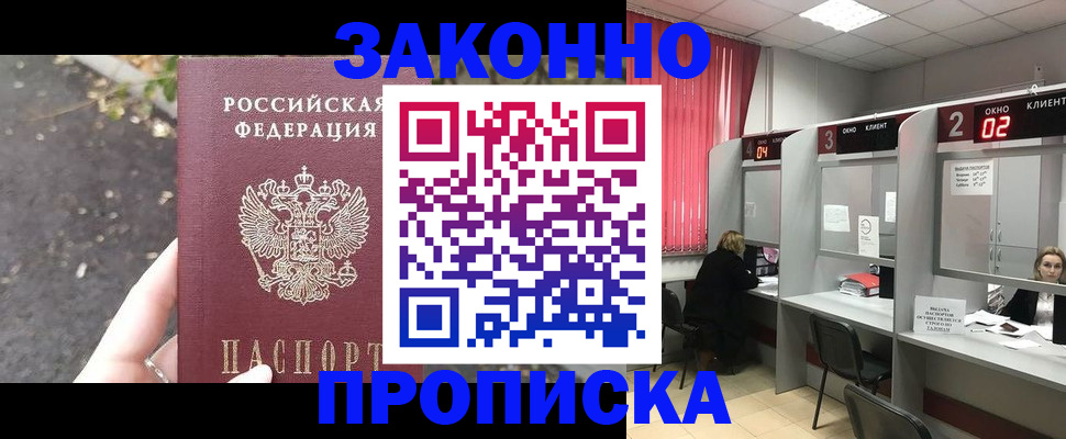 где прописаться в Чехове