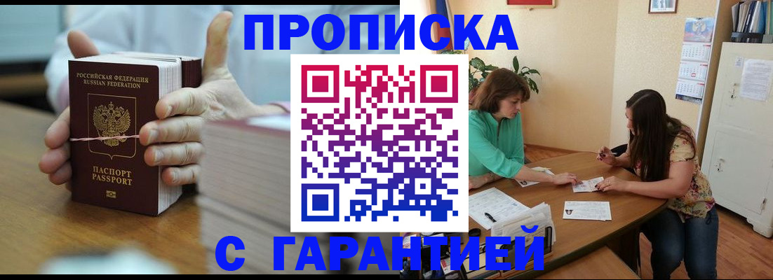 временная регистрация для школы в Чехове