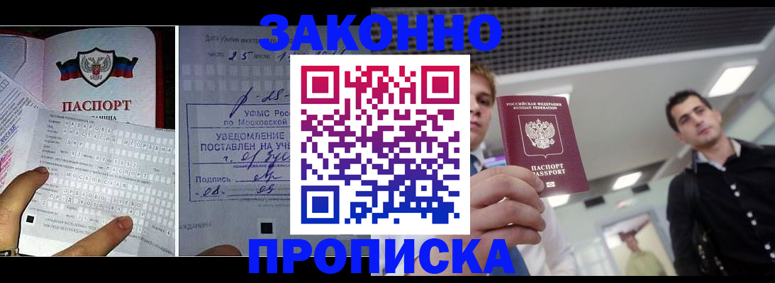 прописка регистрация в Чехове