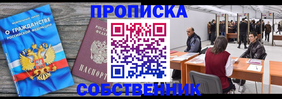 прописка 2025 в Чехове