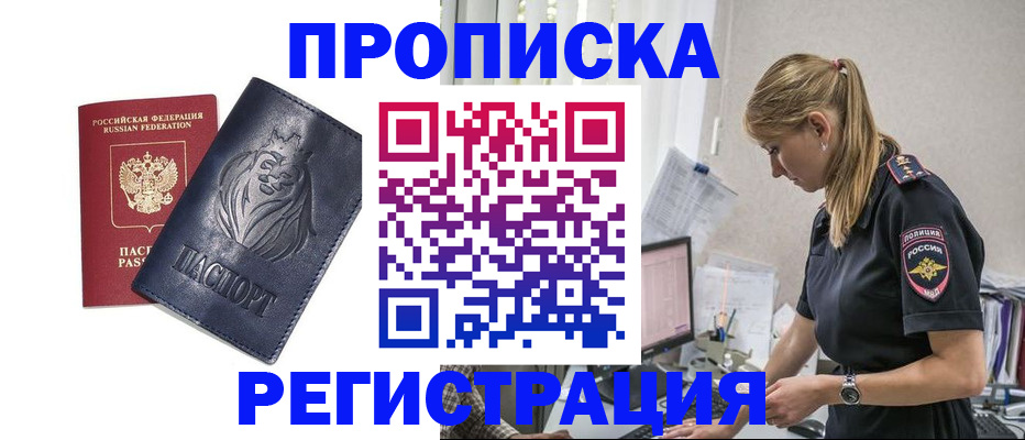 прописка для военкомата в Чехове