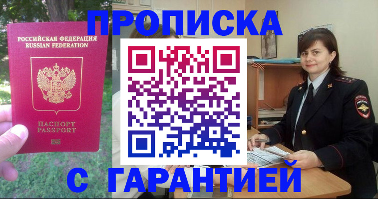 временная регистрация для всех в Чехове