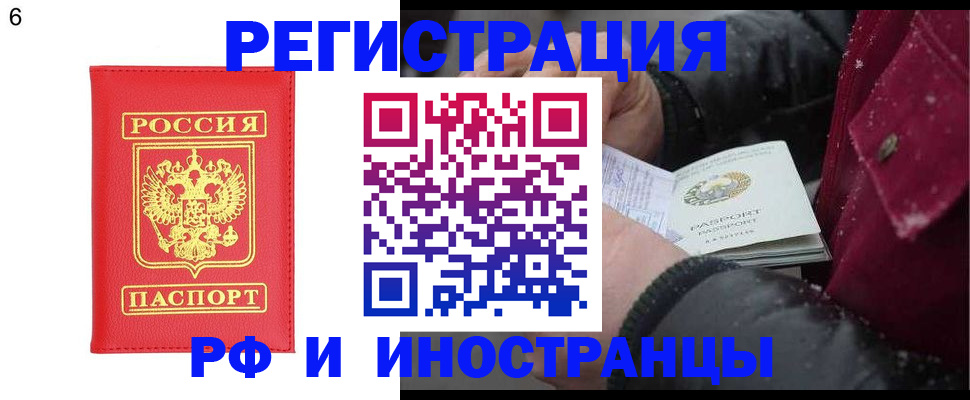 купить прописку в Чехове